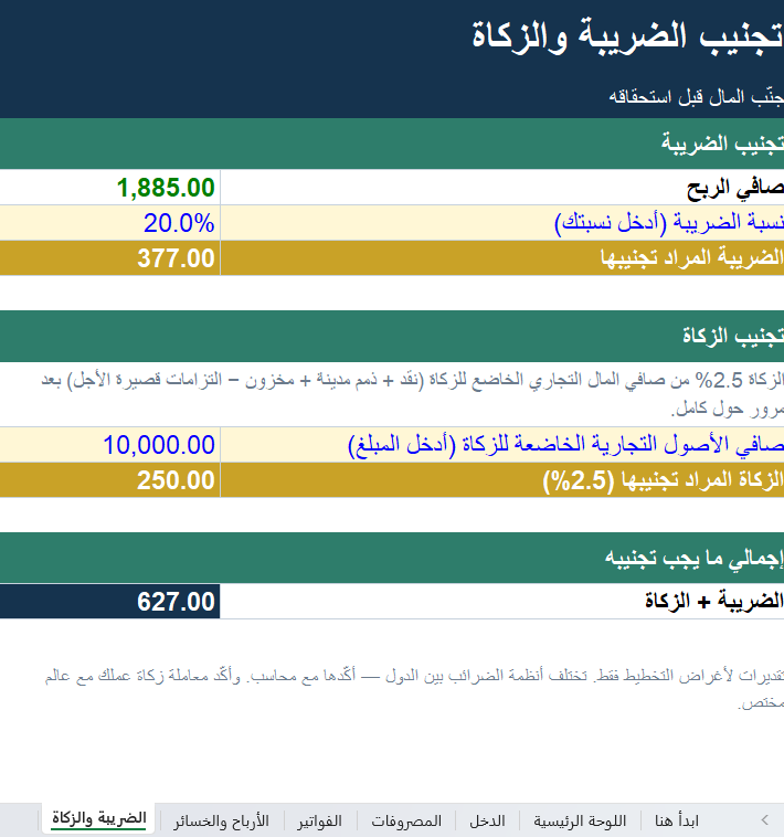 متتبّع مالية المستقلّين والأعمال الصغيرة — الدخل والمصروفات والفواتير (Excel)