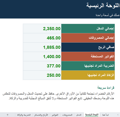 متتبّع مالية المستقلّين والأعمال الصغيرة — الدخل والمصروفات والفواتير (Excel)