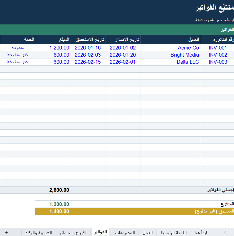 متتبّع مالية المستقلّين والأعمال الصغيرة — الدخل والمصروفات والفواتير (Excel)